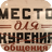 Курилка (Рэндзю)